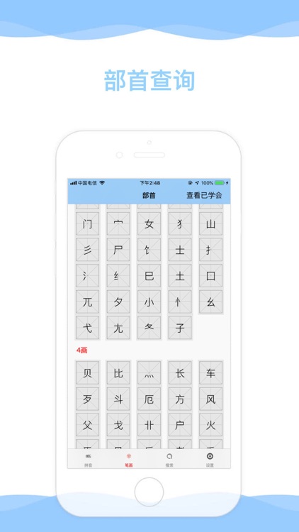 经典汉字学习手册