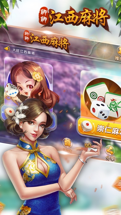 聊聊江西麻将 screenshot 2