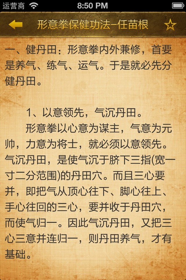 中华气功 screenshot 3