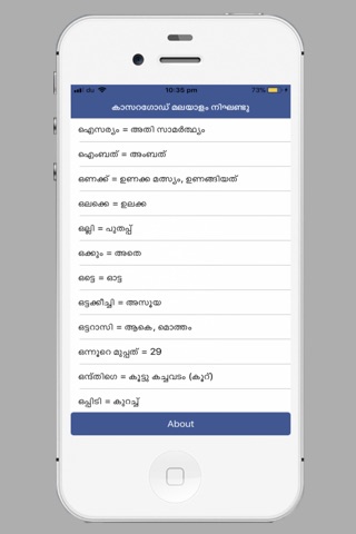 Kasrod Malayalam screenshot 4