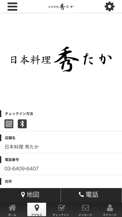 日本料理秀たか公式アプリ screenshot 4