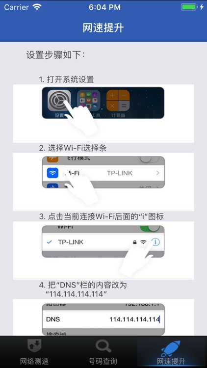 网速大师-测网速首选