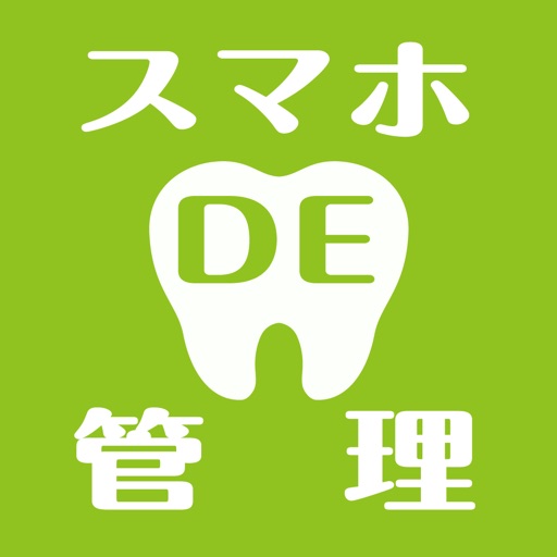 EPARK歯科 スマホDE管理