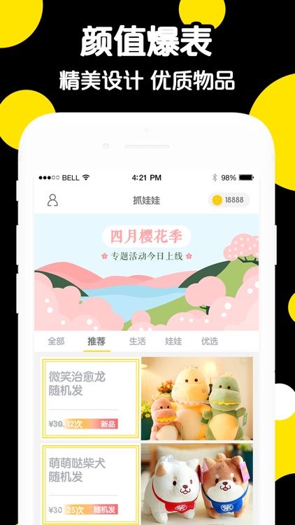 欢喜抓娃娃-口袋里的在线抓娃娃机游戏