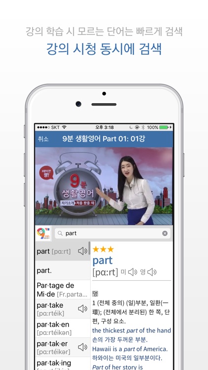 9분 생활영어+YBM 영한영영사전(회원용) screenshot-3