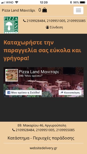 PizzaLand Μανιτάρι