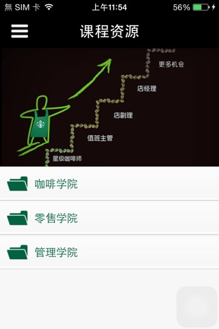星巴克华东区移动学习 screenshot 4