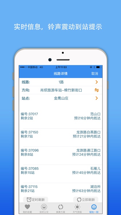 乐山公交实时查询-掌上智慧移动巴士