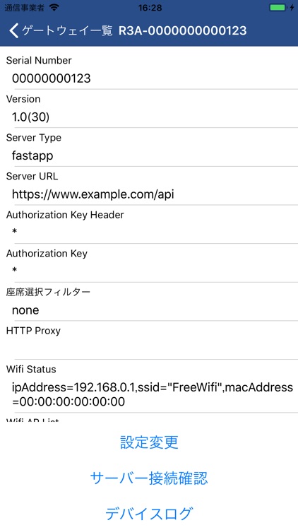 SkeedOzゲートウェイ設定