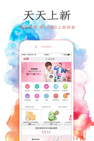 乐蜂网-正品化妆品特卖网站 screenshot 3