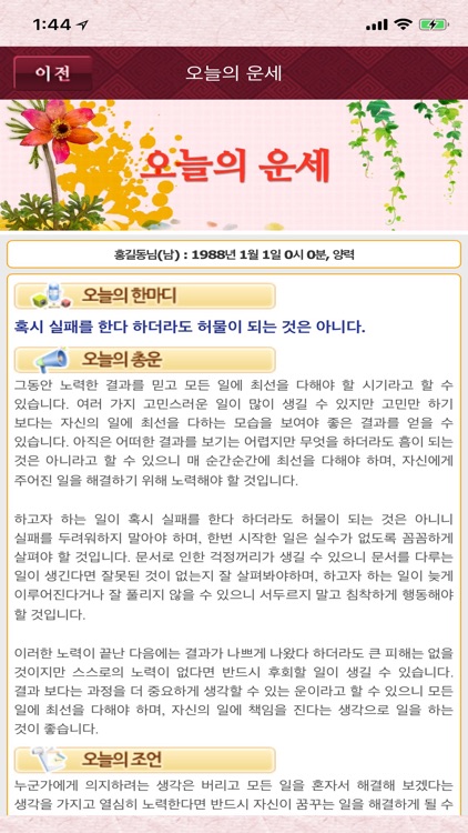 2018잘맞는일년운세,귀신도 놀라게 하는 신년운세 screenshot-9