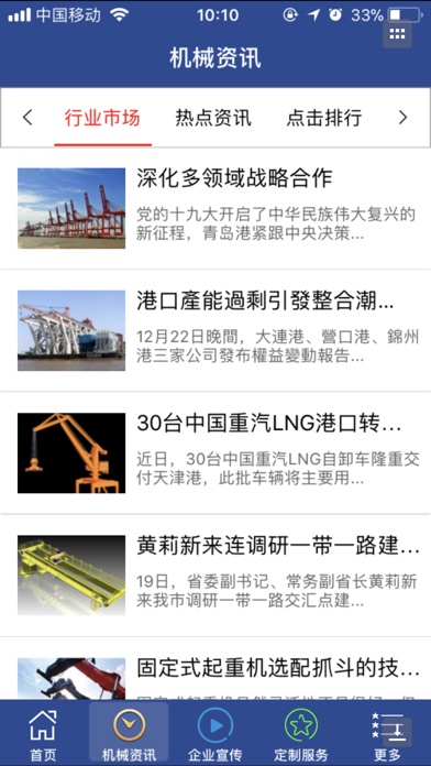 中国港口机械 screenshot 2