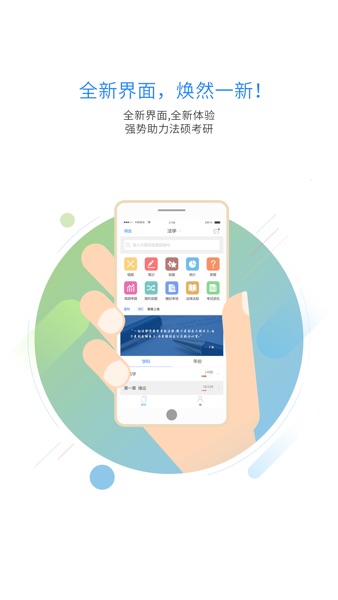 【图】非同法考-法硕考研(截图1)