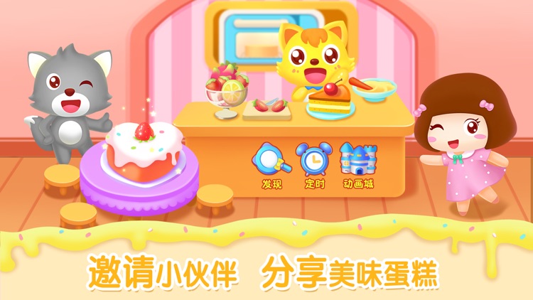 猫小帅做蛋糕