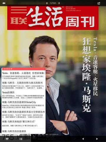 《三联生活周刊》杂志HD screenshot 2