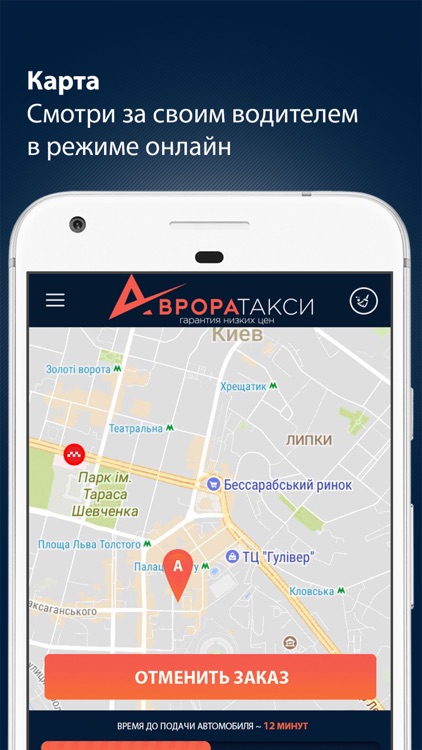 Аврора такси (Киев) screenshot-3