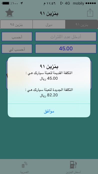 أسعار السعودية screenshot 3