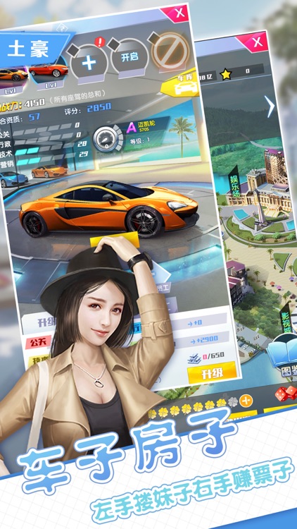 地产大亨 screenshot-4