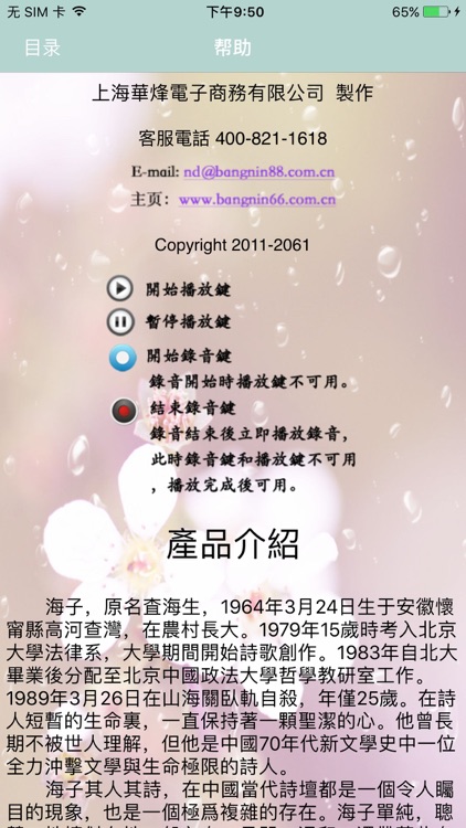 我心诵响 海子经典诗歌朗诵 screenshot-3