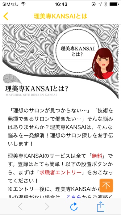 関西の理容師・美容師の紹介と求人なら【理美専KANSAI】 screenshot 3