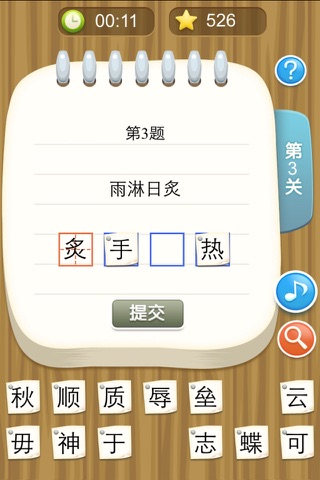 成语接龙：经典中文猜成语填字游戏 screenshot 3