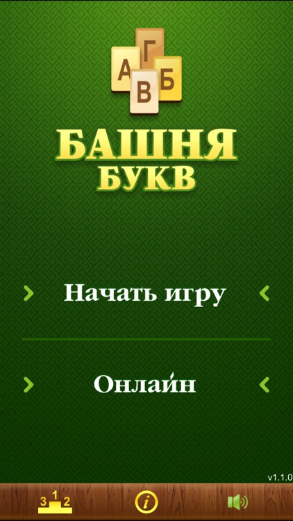 Башня Букв