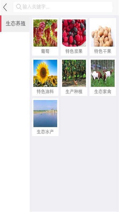 新疆养殖网 screenshot 4