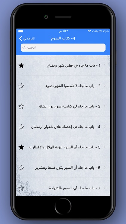 الترمذي والنسائي- نسخة الترقية