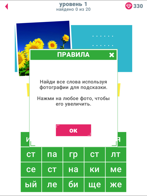 1 фото: 4 слова плюс на iPad