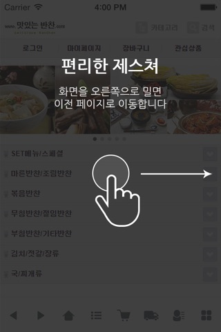 맛있는반찬 screenshot 2