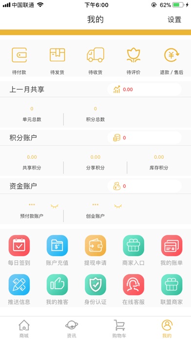 云商惠＋ screenshot 4