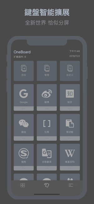 OneBoard - 鍵盤智能插件擴展與常用快捷短語(圖1)-速報App
