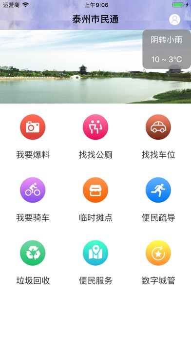 泰州市民通 screenshot 2
