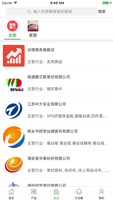 中国家博汇 screenshot 3