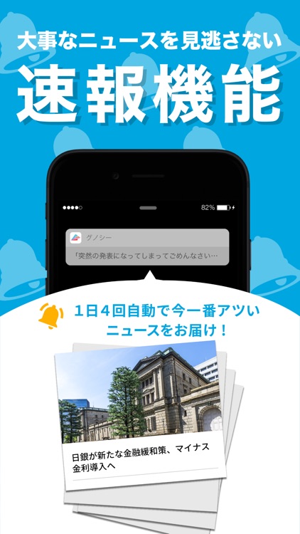 グノシー エンタメニュース、スポーツニュースはこれ一本 screenshot-4