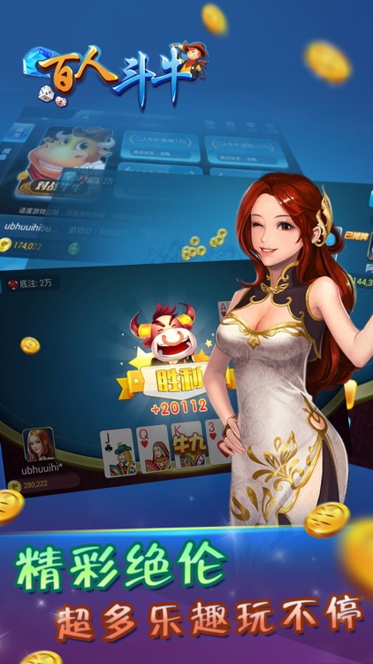 百人斗牛-欢乐斗牛休闲棋牌游戏 screenshot-4