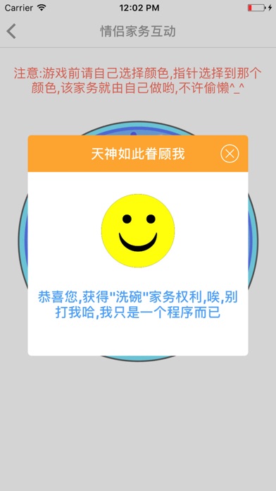 抽奖选择活动-公司情侣聚会版 screenshot 4