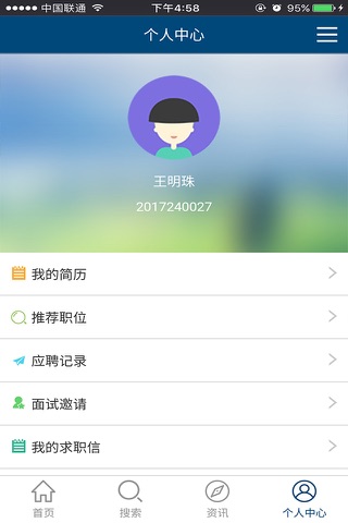 郑州信息科技就创业APP screenshot 4