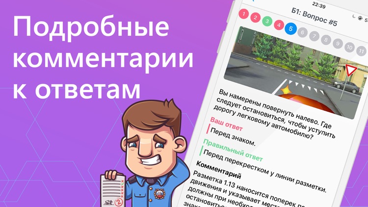 Экзамен 2018 ПДД - Билеты ГАИ screenshot-3