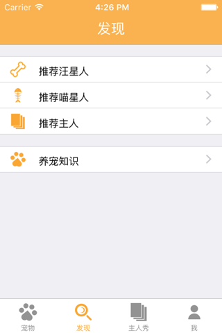 爪印-宠物交流平台 screenshot 3