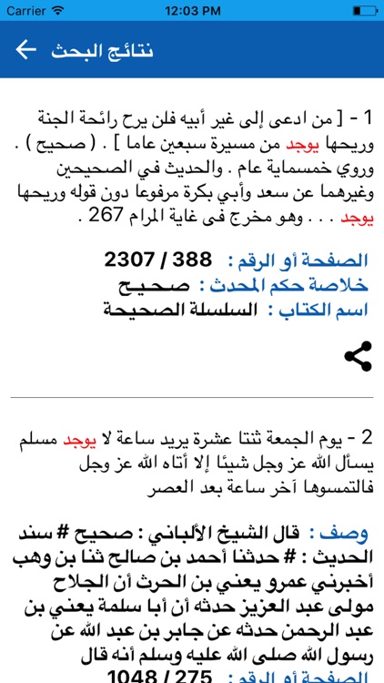 الألباني للحديث screenshot-3