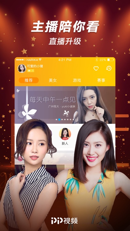 PP视频-足球解说大会全网独播 screenshot-3