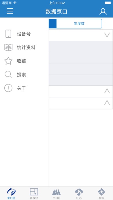 数据京口 screenshot 4