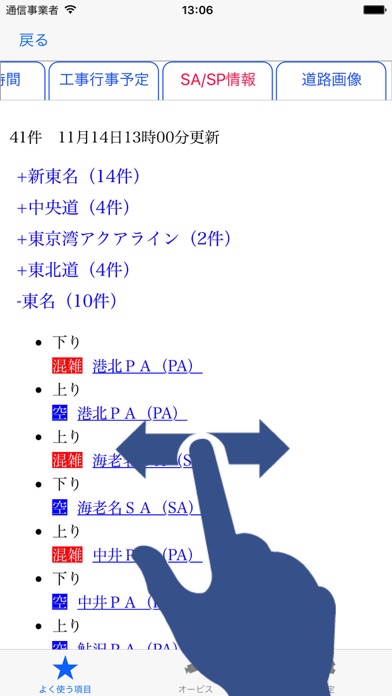全日本道路交通情報 screenshot1