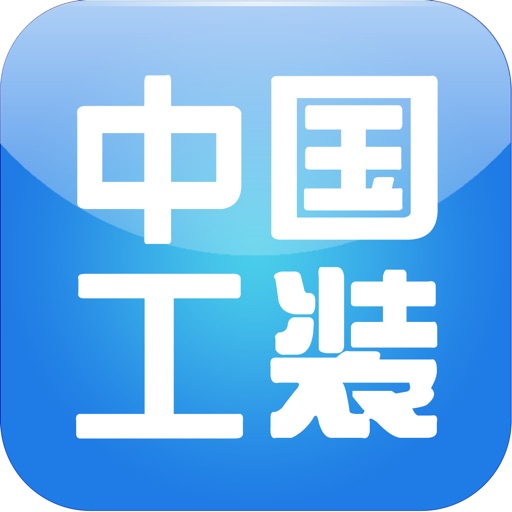 中国工装行业门户 icon
