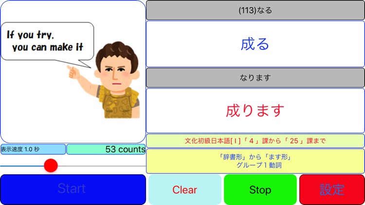 日本語動詞活用（辞書形・ます形・て形・ない形）みんなの日本語 screenshot-4