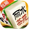 茶苑丽水麻将-双扣麻将约牌游戏