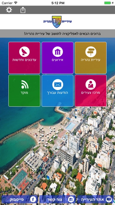 נהריה שלי - אפליקציה עירונית screenshot 2