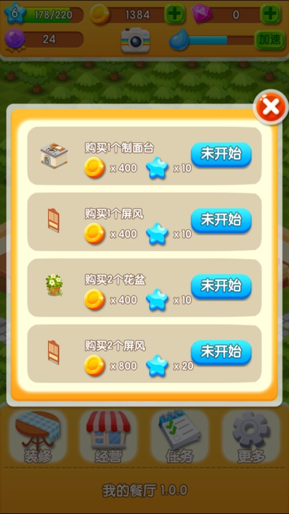 我的餐厅(无广告版) - 饭店经营物语游戏 screenshot-3