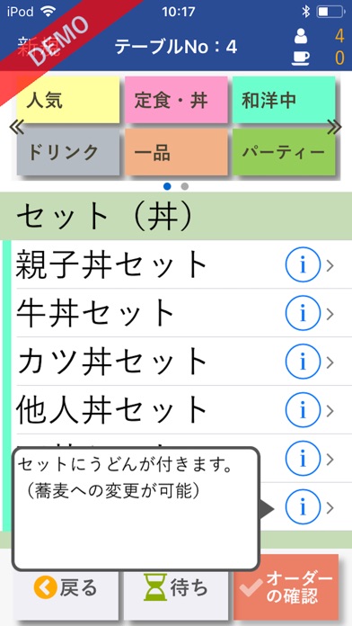 iOrder 2のスクリーンショット4 iOrder 2のスクリーンショット4
